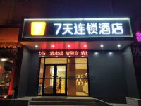 7天连锁酒店(洛阳博物馆龙门大道店)