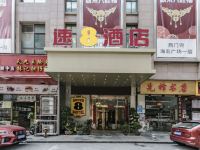 速8酒店(仙游步行街店) - 酒店外部