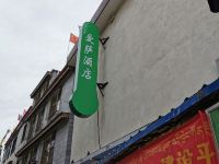 拉萨爱萨酒店 - 酒店外部