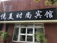 Wuqiao Yuemei Fashion Hotel Hotels in Wuqiao