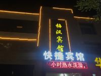 涿鹿梅汉宾馆 - 酒店外部