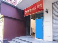 OYO重庆闽渝宾馆 - 酒店外部