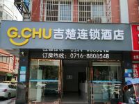 吉楚连锁酒店(荆州职业技术学院店) - 酒店外部