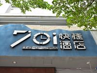701快捷酒店(昆医附二院店)