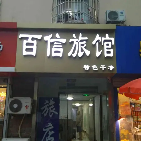 Qingdao Baixin Hotel