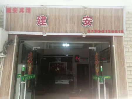 Xiangyin Jian'an Hotel Отели рядом с достопримечательностью «Yuezhouyao Yizhi Museum»