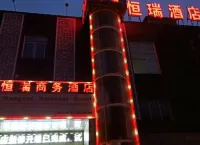 常德恆瑞商務酒店（步行街店）