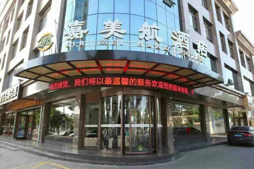 神木嘉美航飯店