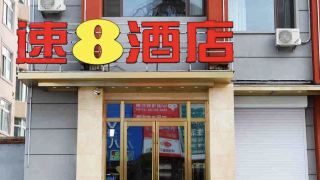 super-8-hotel-fusong-commercial-street