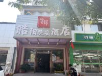 皓阳宾馆(北京天安门广场店)