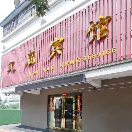 Lu'an Wenmiao Hotel