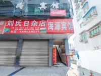 重庆海源宾馆 - 酒店外部