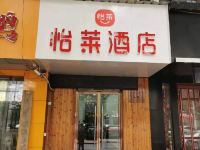 怡莱酒店(济南经二路万达广场店) - 酒店外部