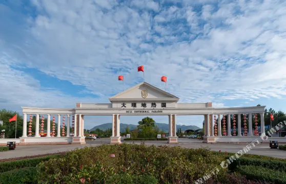 大理地熱國酒店