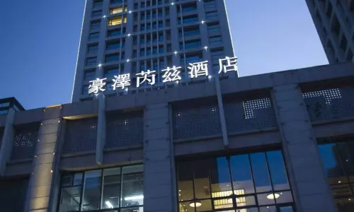 하오쩌루이쯔 호텔 HOLZ RIEZ HOTEL (선양 올림픽 스포츠센터 훈난 와이탄 스지)