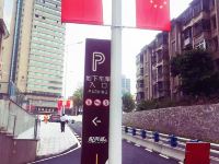 七星寓度假酒店(重庆陈家坪地铁站店) - 停车场