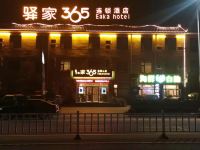 驿家365连锁酒店(临城王庄店) - 酒店外部