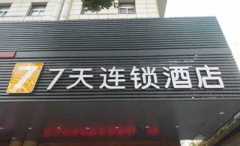 7 Days Inn (Xinghua Changan Middle Road Zhengbanqiao Former Residence)