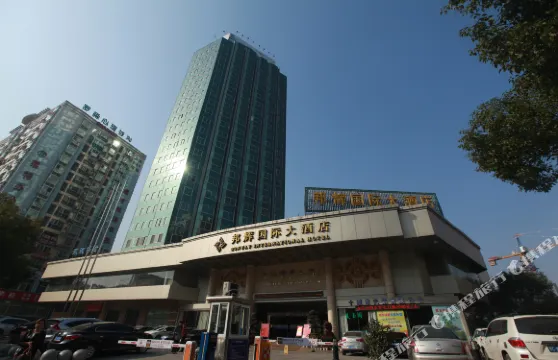 十堰邦輝國際大酒店