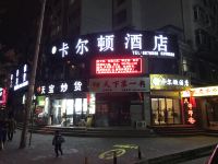 天水卡尔顿酒店 - 酒店外部