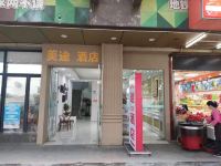 西安美途酒店 - 酒店外部