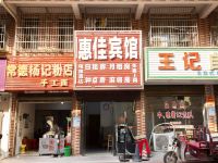 长沙惠佳宾馆 - 酒店外部