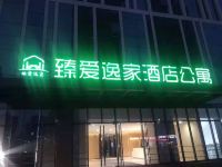 臻爱逸家酒店公寓(济南汉峪金谷店) - 酒店外部