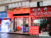 江山锦悦商务宾馆 - 酒店外部