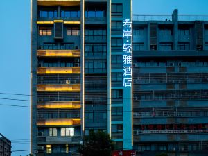 希岸輕雅酒店（南昌昌北財大店）