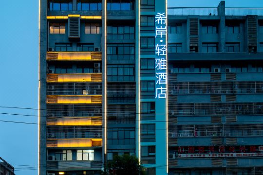 希岸轻雅酒店(南昌昌北财大店)