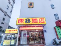 速8酒店(苏州盘蠡路地铁站店) - 酒店外部