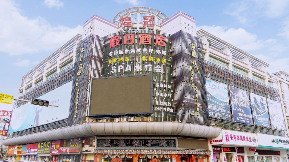 Huangguang Holiday Hotel