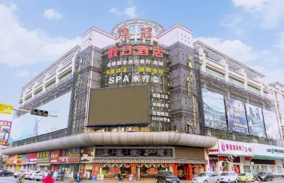 開平煌冠假日酒店