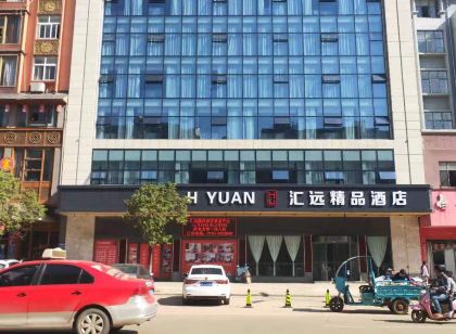 鄱陽滙遠精品飯店