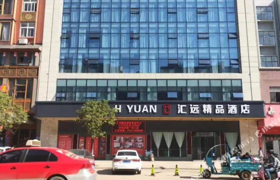 鄱陽滙遠精品酒店