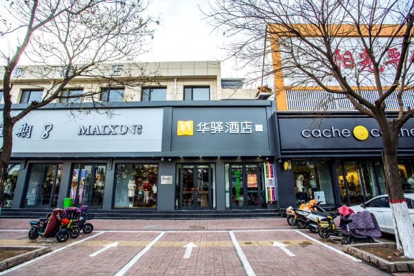 如家联盟华驿酒店(唐山迁西中心广场店)