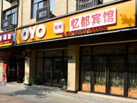 OYO杭州忆都宾馆 - 酒店外部