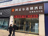 阿富尔连锁酒店(资阳舒馨店)
