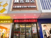 华驿精选酒店(抚州沃尔玛店)