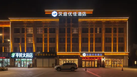 Hanting Youjia Hotel (Guangrao Siji Huacheng)