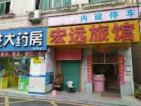 深圳宏远旅馆 - 酒店外部