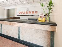 中山OYU宝珠酒店 - 公共区域