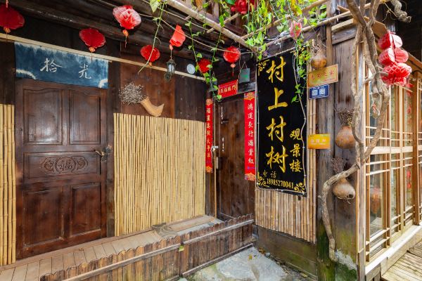 西江千户苗寨村上村树客栈