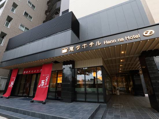 変なホテル金沢 香林坊 金沢 宿泊予約 安い料金プラン 口コミ 部屋写真 Trip Com