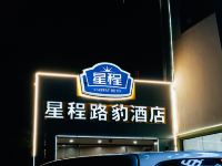 上海路豹商务酒店 - 酒店外部