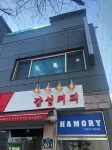 Hamory Guesthouse Dongdaemun - Pensionat