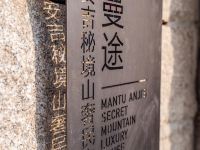 曼途安吉秘境山奢民宿 - 其他