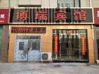 Lanzhou Borui Business Hotel