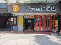 7天连锁酒店(广州万达广场飞翔公园地铁站店) - 酒店外部