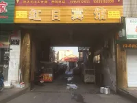 Yancheng Hongri Hotel - Ramah Hewan Peliharaan